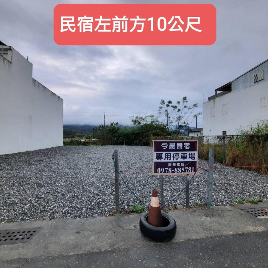 今晨舞宿電梯民宿 池上 外观 照片